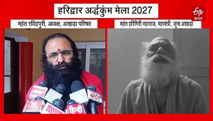 हरिद्वार अर्ध कुंभ मेला, अखाड़ा परिषद से मेलाधिकारी ने की मुलाकात, जानिए क्या हुआ