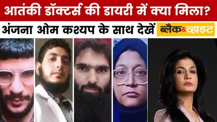 दिल्ली ब्लास्ट की साजिश रचने वाले आतंकियों के निशाने पर था अयोध्या का राम मंदिर? देखें ब्लैक एंड व्हाइट