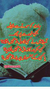 رات کو سونے سے پہلے کا عمل