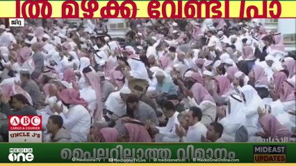 സൗദിയിൽ മഴക്ക് വേണ്ടിയുള്ള പ്രാർത്ഥനയിൽ സന്നിഹിതരായി ആയിരക്കണക്കിന് വിശ്വാസികൾ