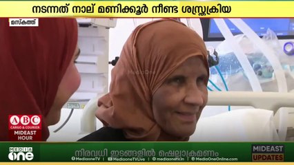 ആദ്യമായി കൃത്രിമ ഹൃദയ ശസ്ത്രക്രിയ വിജയകരമായി പൂർത്തിയാക്കി ഒമാൻ