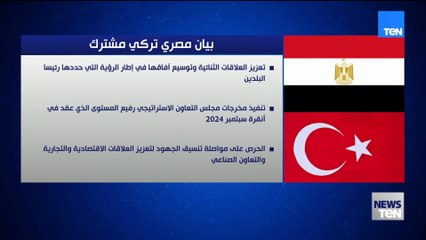 بيان مصري تركي مشترك: تعزيز العلاقات الثنائية وتوسيع اَفاقها في إطار الرؤية التي حددها رئيسا البلدين