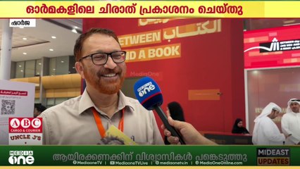 ഹാരിസ് അഹമ്മദിൻറെ ഓർമ്മകളിലെ ചിരാത് എന്ന പുസ്തകം ഷാർജ അന്താരാഷ്ട്ര പുസ്തകോൽസവത്തിൽ പ്രകാശനം ചെയ്തു