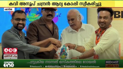 ജഹാംഗീർ ഇളയേടത്തിന്റെ രണ്ടു രചനകൾ ഷാർജ പുസ്തമേളയിൽ പ്രകാശനം ചെയ്തു
