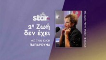 2η ζωή δεν έχει με την Κική Παπαρούνα στον STAR FM (12-11-2025)