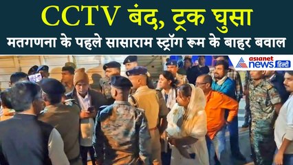CCTV कैमरा बंद होने पर भड़के प्रत्याशी!  स्ट्रांग रूम के बाहर रातभर हंगामा, पुलिस छावनी में तब्दील