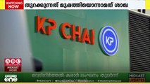 കെപി ചായയുടെ പുതിയ ബ്രാഞ്ച് ദുബൈ എയർപോർട്ട് ഫ്രീസോൺ മെട്രോ സ്റ്റേഷന് സമീപം തുറക്കും