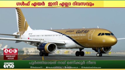 ബഹ്റൈനിൽ നിന്നും കൊച്ചിയിലേക്കുള്ള ഗൾഫ് എയർ വിമാന സർവീസ് ഇനി എല്ലാ ദിവസവും