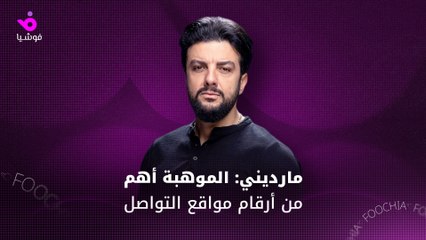 هل يربط طلال مارديني نجاحه بعدد المتابعين على مواقع التواصل؟