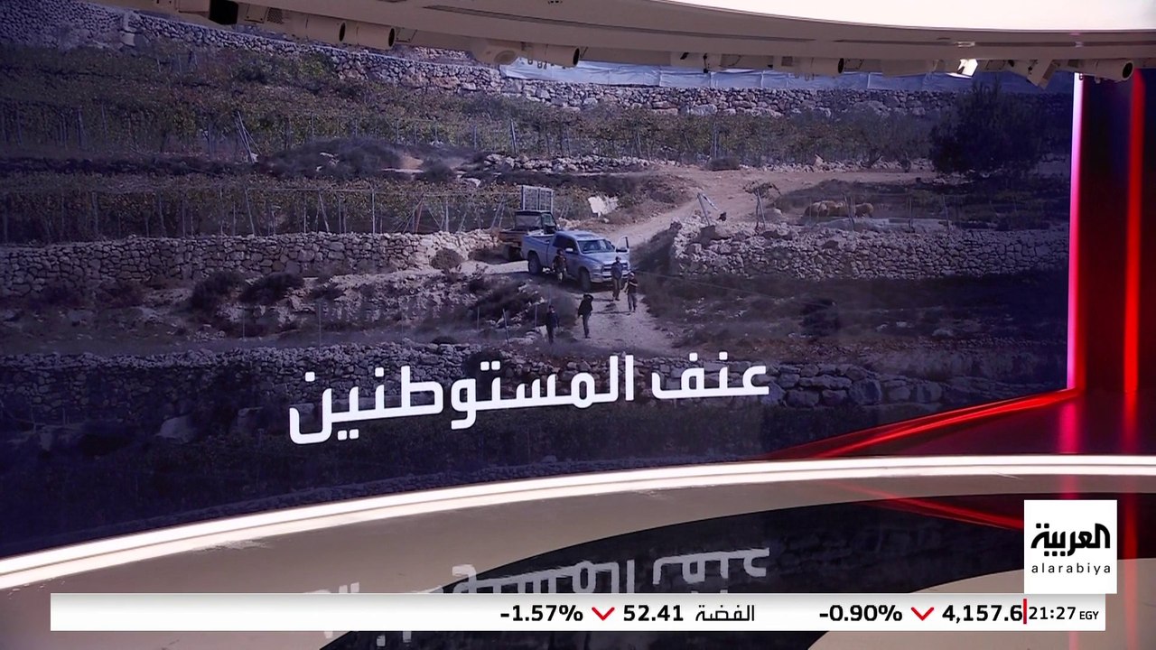 موقف أميركي نادر مع تصاعد عنف المستوطنين في الضفة الغربية