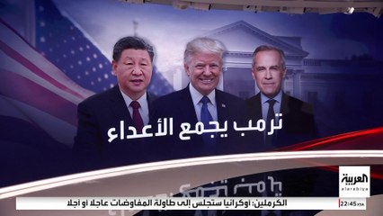 رسوم ترمب تتسبب في إنهاء القطيعة بين كندا والصين