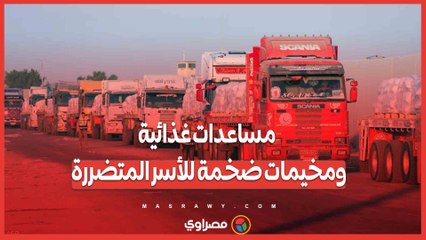 _مصر على خط الإغاثة في غزة_.. مساعدات غذائية ومخيمات ضخمة للأسر المتضررة