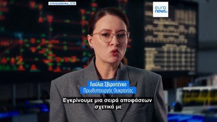 Έρευνα κατά της διαφθοράς στην Ουκρανία: Το Κίεβο θα ελέγξει όλες τις κρατικές εταιρείες