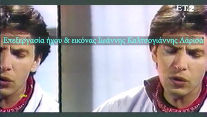 Μη φοβάσαι μωρό μου - Διονύσης Τσακνής (Video 1989)