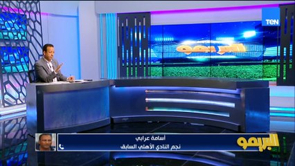 أسامة عرابي: الأهلي محتاج رأس حربة وقلب دفاع وباك ليفت وأي مركز لو جه للأهلي أفضل زي حامد حمدان
