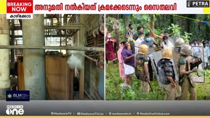 37 ലക്ഷം രൂപ പിഴ അടച്ചില്ല; ഫ്രഷ്കട്ട് തുറക്കാൻ അനുമതി നൽകിയതിൽ ക്രമക്കേടുണ്ട്