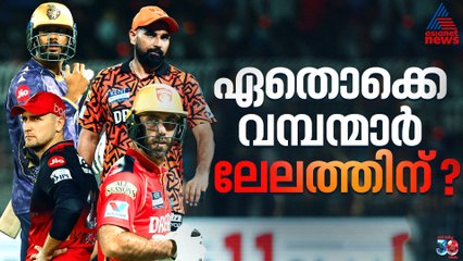 ഐപിഎൽ മിനിലേലം: റിലീസ് ചെയ്യപ്പെടാൻ സാധ്യതയുള്ള സൂപ്പർ താരങ്ങള്‍