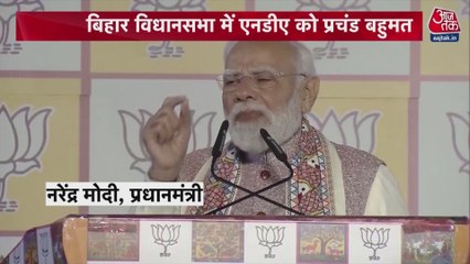 गर्दा उड़ा दिया', बिहार में NDA की जीत पर बोले पीएम मोदी