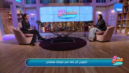 من التعب والمشقة لبداية شهرة حقيقية… أم خالد هتحكيلنا النهارده عن بداية مشوارها على السوشيال ميديا