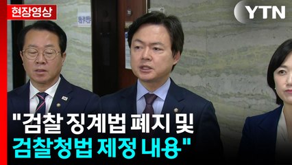 [현장영상+] "검사, 국가공무원법 중용...시급한 건 항명한 검사장 보직 해임" / YTN