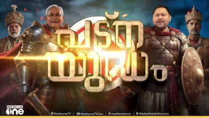 എക്സിറ്റ് പോൾ പ്രവചനമെന്ത് ? ബിഹാർ  റെക്കോർഡ് പോളിങ് ആർക്ക് അനുകൂലം