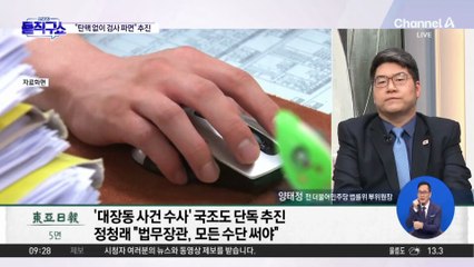 남욱·정영학 부동산 100억 올랐다