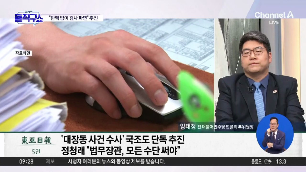남욱·정영학 부동산 100억 올랐다