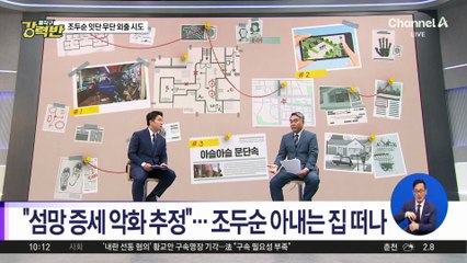 [돌직구 강력반]조두순, 지난달 또 거주지 무단 이탈 시도