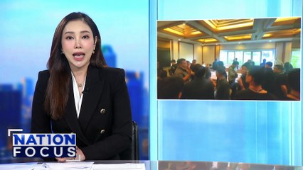 “สันธนะ” โวยการเมือง-ตร. กลั่นแกล้ง | เนชั่นโฟกัส | 14 พ.ย. 68 | PART 1