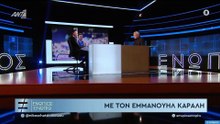 ΕΝΩΠΙΟΣ ΕΝΩΠΙΩ - ΕΜΜΑΝΟΥΗΛ ΚΑΡΑΛΗΣ ΓΙΑ ΔΥΣΛΕΞΙΑ
