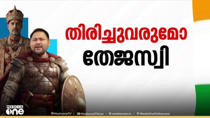 'വിടാതെ മഹാസഖ്യം' നിതീഷിന്റെ മുന്നേറ്റം? ബിഹാറിൽ കടുത്ത പോരാട്ടം