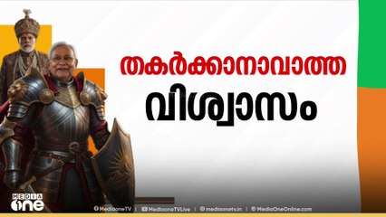 'അമ്പമ്പോ സെഞ്ച്വറി കടന്ന് NDA'  ഏഴിടത്ത് കോൺ​ഗ്രസ്, ആറിടത്ത് ഇടത് പാർട്ടികൾ