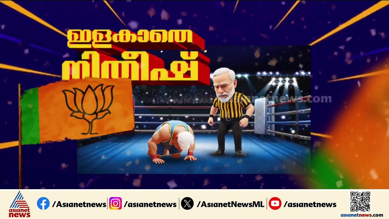 ബിഹാറിൽ ഭരണം ഉറപ്പിച്ച് എൻഡിഎ; സ്ത്രീകളുടെ വലിയ പിന്തുണ നിതീഷ് കുമാറിന്