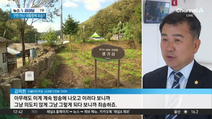 ‘이 대통령 생가 복원’ 논란…사과도 도마에?