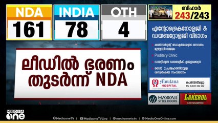 കോൺ​ഗ്രസിന് തളർച്ച; സീറ്റെണ്ണം കൂട്ടി BJP... അധികാരം ഉറപ്പിച്ച് NDA