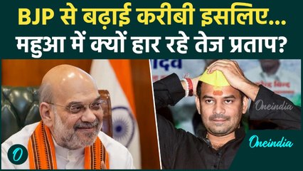 Bihar Election Results 2025: Tej Pratap Yadav Mahua में क्यों खा रहे मात.. जानें वजह! | JJD News