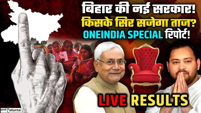HL-Bihar Chunav Result 2025: |कौन मराएगा बाजी किसके बनाएगी सरकार Tejashwi Yadav | RJD Lead | NDA