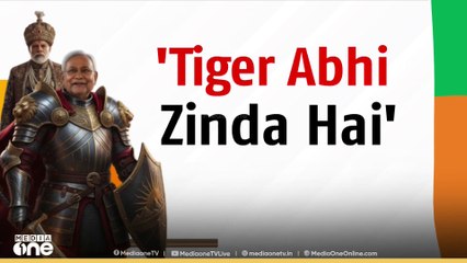 തുടർഭരണം ഉറപ്പിച്ച് NDA ; ബി​ഹാറിൽ താമരപ്പാടം