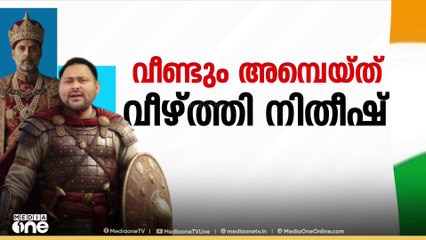 കോൺ​ഗ്രസ് തകർന്നടിഞ്ഞെന്ന് ബിജെപി നേതാക്കൾ ; മഹാസഖ്യത്തെ പരിഹസിച്ച് ബിജെപി