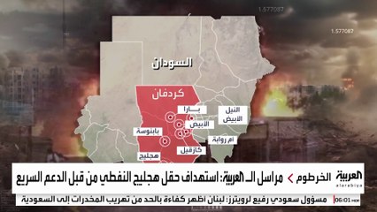 مصادر للعربية : استهداف قوات الدعم السريع لحقل هجليج النفطي بولاية غرب كردفان بطائرة مسيرة