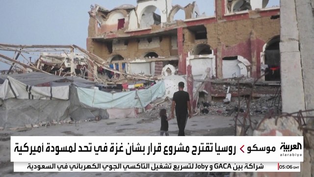 روسيا تقترح مشروع قرار بشأن غزة قالت إنه مستوحى من مشروع القرار الأميركي