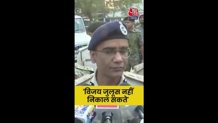 बिहार चुनाव: विजय जुलूस पर पूरी तरह रोक