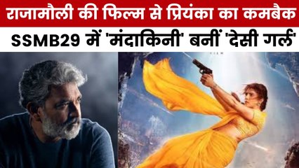 मूवी मसाला: 'देसी गर्ल' प्रियंका का एक्शन अवतार, राजामौली की फिल्म से फर्स्ट लुक रिलीज