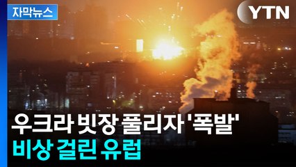 [자막뉴스] "젤렌스키 믿을 수 없다" 유럽으로 대이동 시작한 우크라 청년들 / YTN