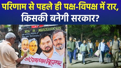 चुनाव परिणाम से पहले ही JDU-RJD ने किया अपनी-अपनी जीत का दावा!