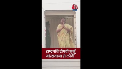 राष्ट्रपति द्रौपदी मुर्मू बंगाल दौरे से लौटीं
