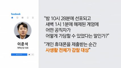 "전화기 뺏기면 안 된다더니"‥"본인 동의 있어야 조사" [앵커리포트] / YTN
