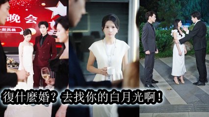 For three years she was a devoted wife, yet he asked for divorce once his muse returned