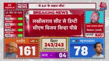 ब‍िहार में सभी 243 सीटों के सामने आए रुझान, देखें कौन सबसे बड़ी पार्टी