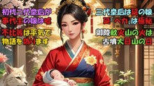 【ツクヨミノマコト】綏靖天皇と安寧天皇の充の実